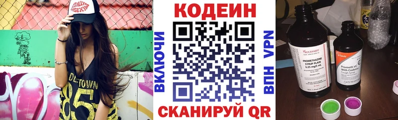 купить  цена  Ермолино  Codein Purple Drank 